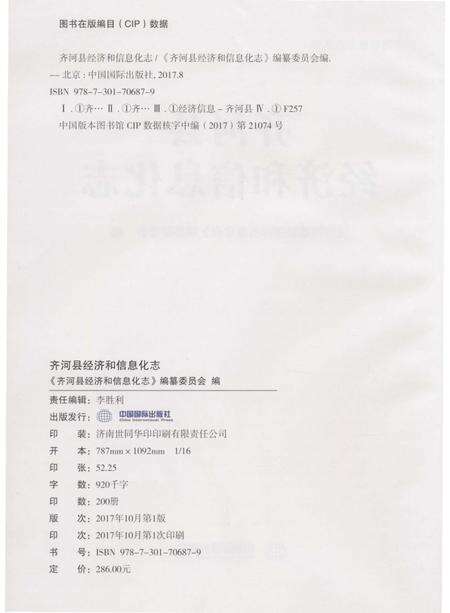 《齐河县经济和信息化志》.pdf_山东省志预览图2