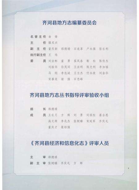 《齐河县经济和信息化志》.pdf_山东省志预览图3