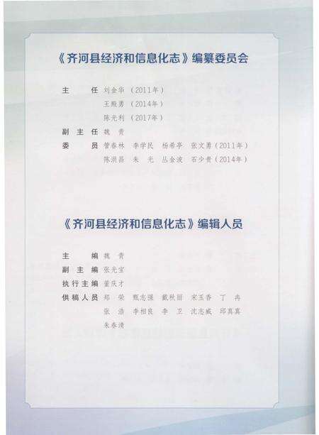 《齐河县经济和信息化志》.pdf_山东省志预览图4