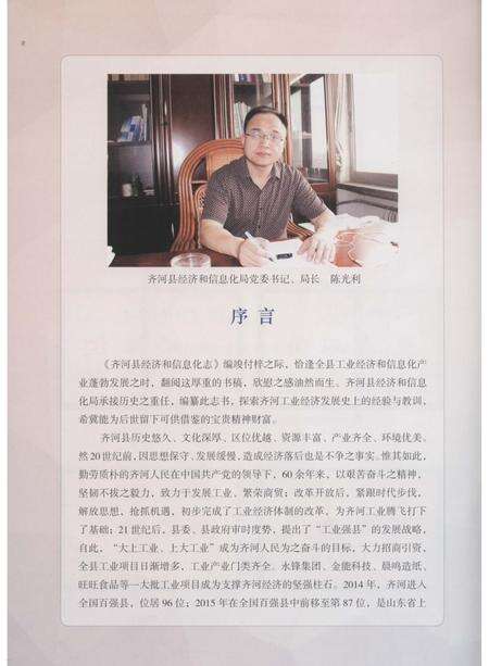 《齐河县经济和信息化志》.pdf_山东省志预览图5
