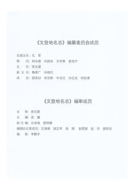 《文登地名志》.pdf_山东省志预览图2