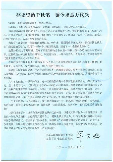 《淄博监狱志1951-2010》.pdf_山东省志预览图4