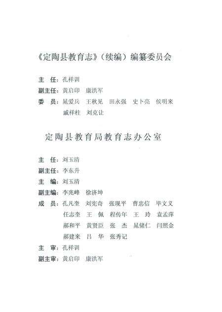 《定陶县教育志（续编）1996-2005》.pdf_山东省志预览图3