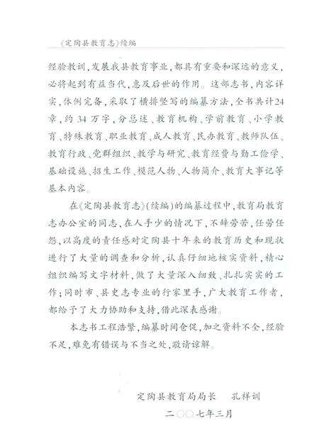 《定陶县教育志（续编）1996-2005》.pdf_山东省志预览图5