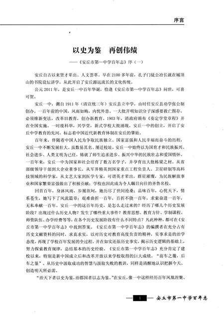 《安丘市第一中学百年志》.pdf_山东省志预览图3