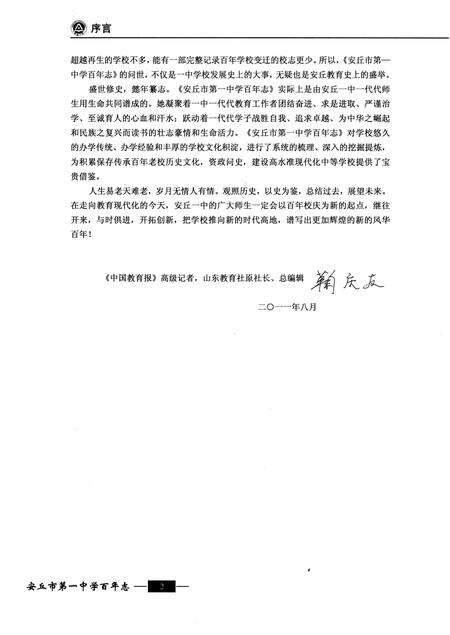 《安丘市第一中学百年志》.pdf_山东省志预览图4