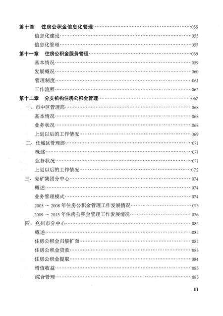 《济宁市住房公积金管理志(2003-2013)》.pdf_山东省志预览图5