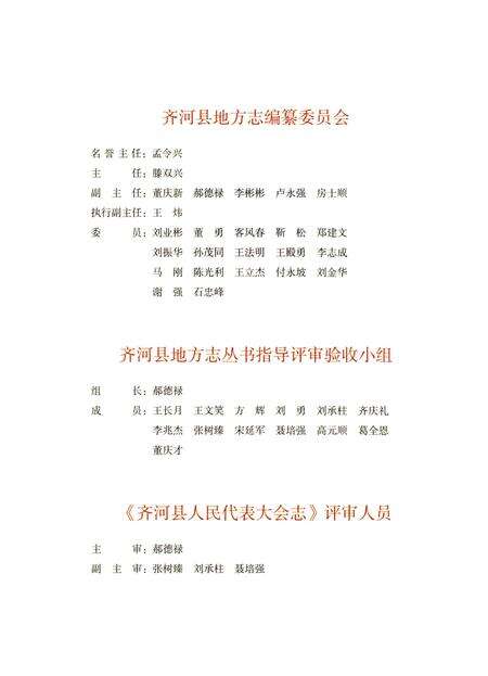 《齐河县人民代表大会志》.pdf_山东省志预览图2