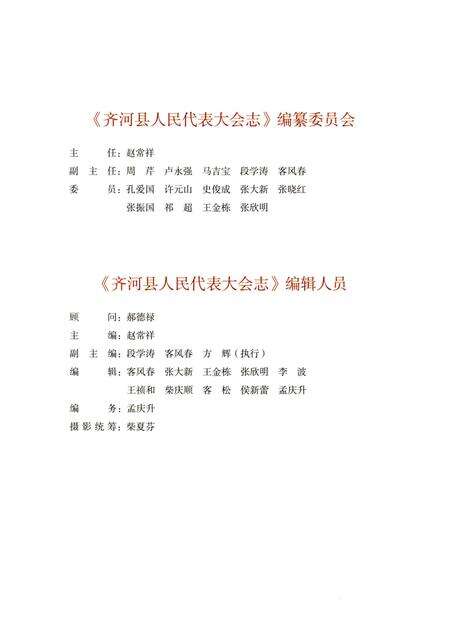 《齐河县人民代表大会志》.pdf_山东省志预览图3