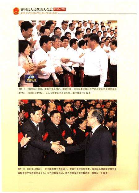 《齐河县人民代表大会志》.pdf_山东省志预览图4