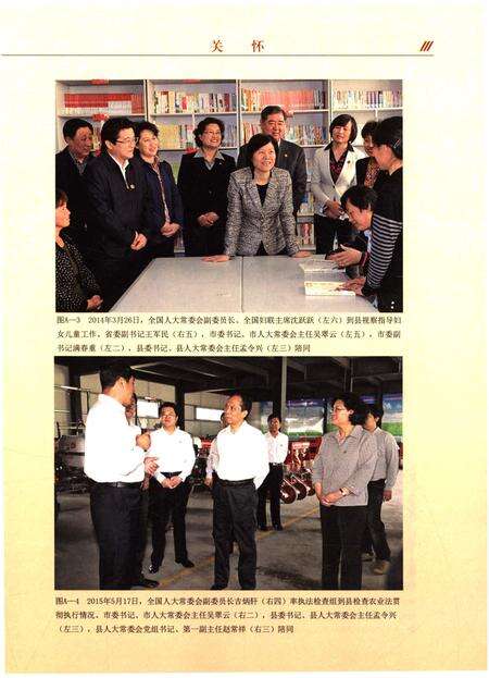 《齐河县人民代表大会志》.pdf_山东省志预览图5