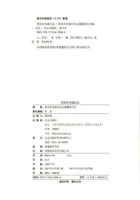 《青岛市市南区志-上卷》.pdf_山东省志预览图2