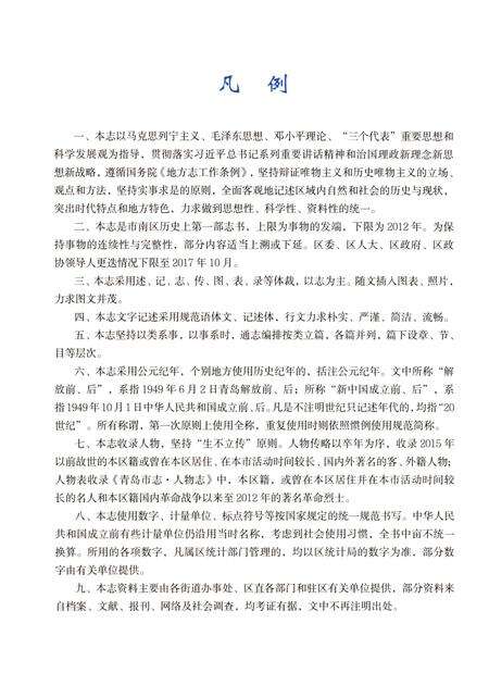 《青岛市市南区志-上卷》.pdf_山东省志预览图4