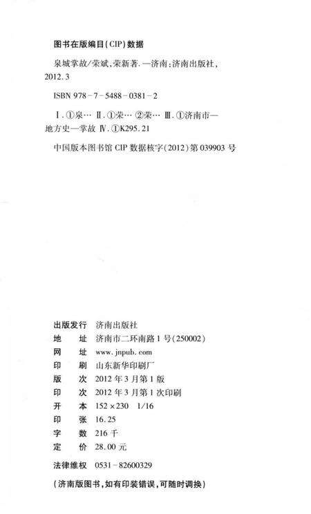 《泉城掌故》.pdf_山东省志预览图2