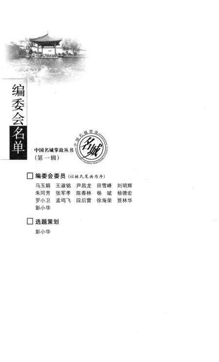《泉城掌故》.pdf_山东省志预览图3