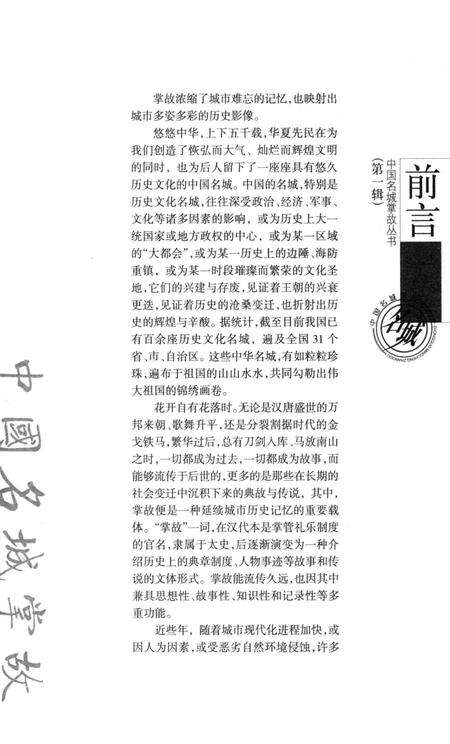 《泉城掌故》.pdf_山东省志预览图4