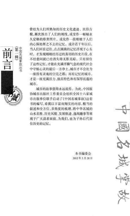 《泉城掌故》.pdf_山东省志预览图5