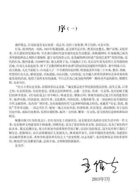 《红岛街道志》.pdf_山东省志预览图2