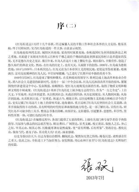 《红岛街道志》.pdf_山东省志预览图3