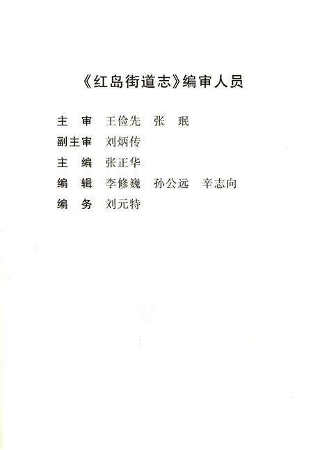 《红岛街道志》.pdf_山东省志预览图4