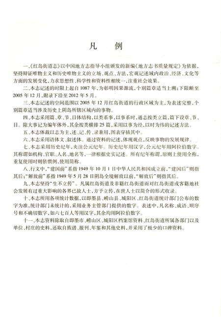 《红岛街道志》.pdf_山东省志预览图5