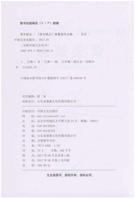 《黄夹镇志》.pdf_山东省志预览图2