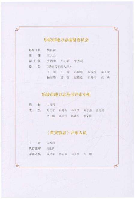 《黄夹镇志》.pdf_山东省志预览图3