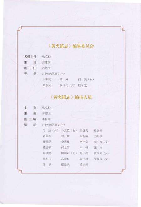 《黄夹镇志》.pdf_山东省志预览图4