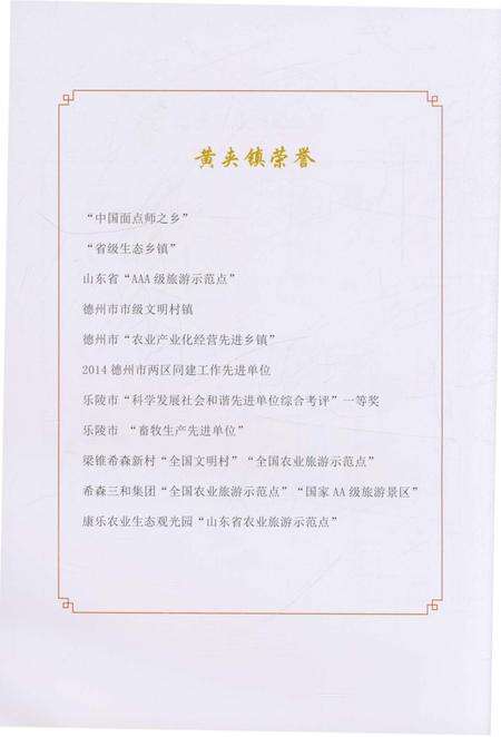 《黄夹镇志》.pdf_山东省志预览图5