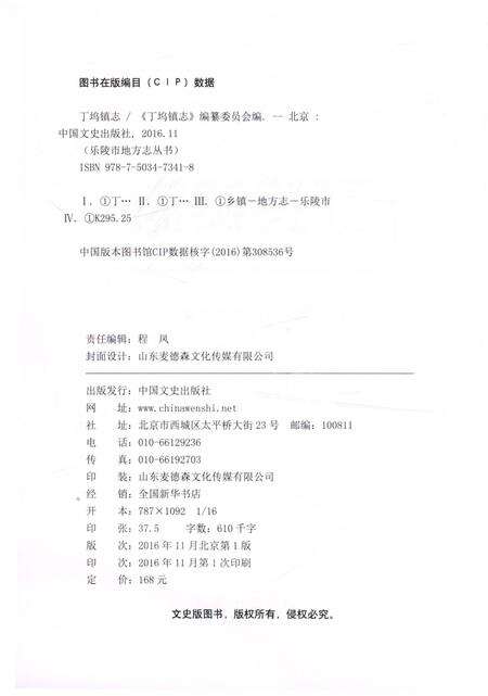《丁坞镇志》.pdf_山东省志预览图2