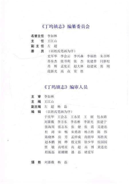 《丁坞镇志》.pdf_山东省志预览图4
