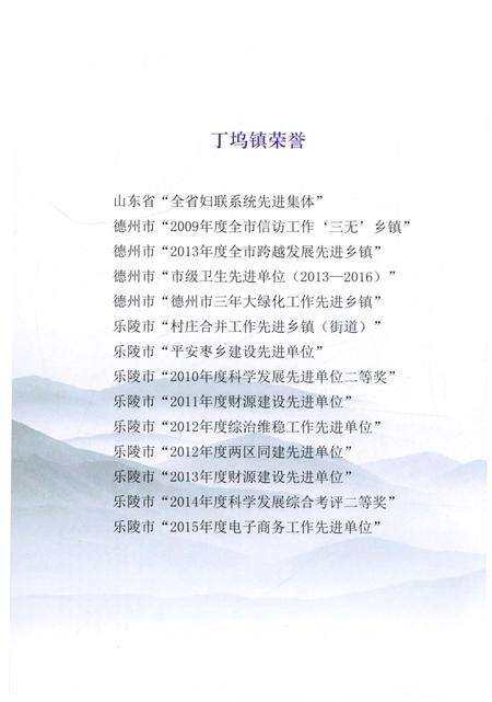 《丁坞镇志》.pdf_山东省志预览图5