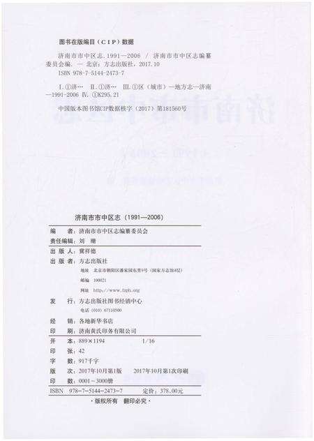 《济南市市中区志(1991-2006)》.pdf_山东省志预览图2