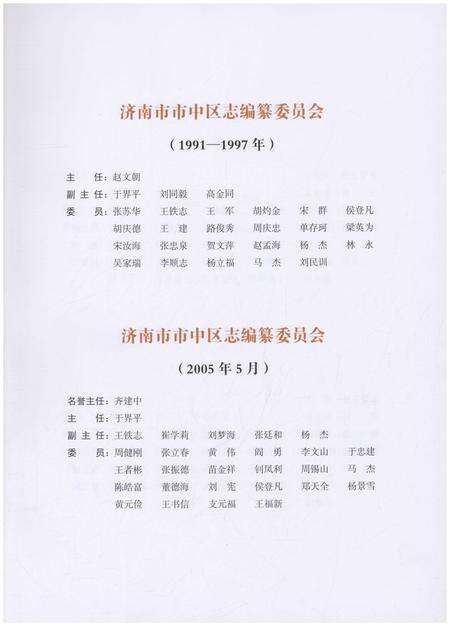 《济南市市中区志(1991-2006)》.pdf_山东省志预览图3