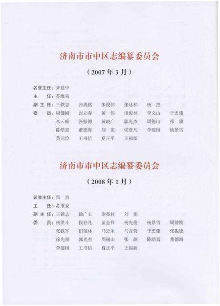 《济南市市中区志(1991-2006)》.pdf_山东省志预览图4
