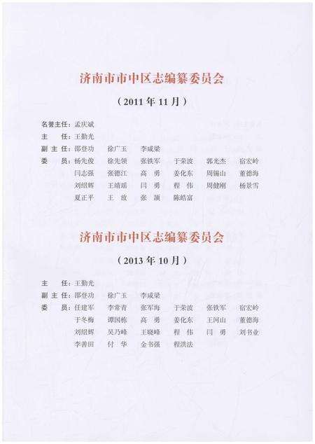《济南市市中区志(1991-2006)》.pdf_山东省志预览图5
