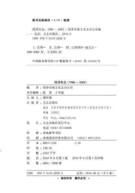 《菏泽市志-中卷(1986-2005)》.pdf_山东省志预览图2