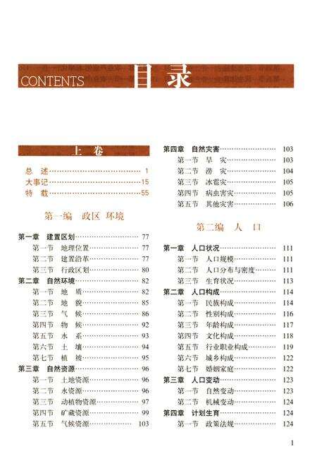 《菏泽市志-中卷(1986-2005)》.pdf_山东省志预览图3