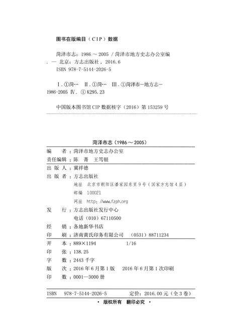 《菏泽市志-下卷(1986-2005)》.pdf_山东省志预览图2