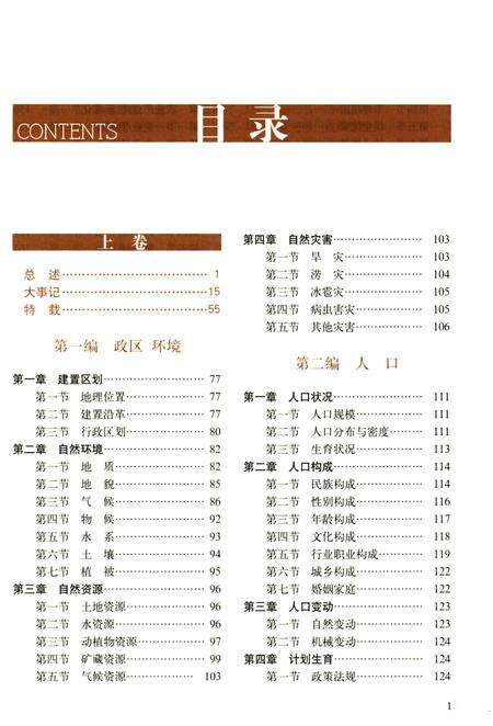 《菏泽市志-下卷(1986-2005)》.pdf_山东省志预览图3