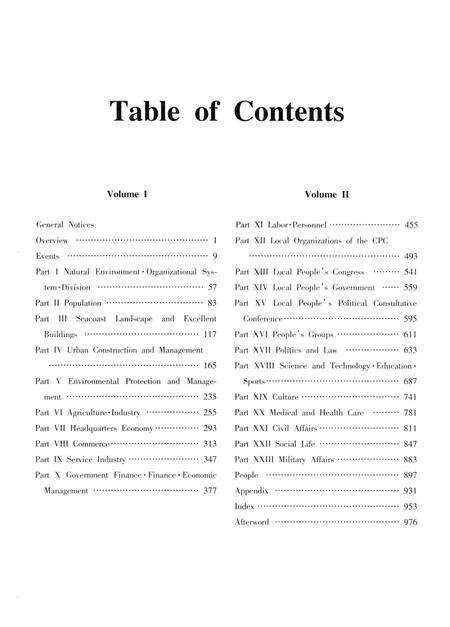 《青岛市市南区志-下卷》.pdf_山东省志预览图3