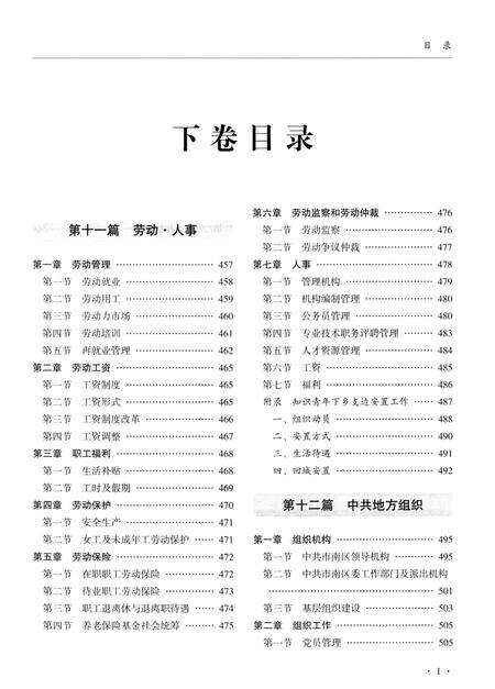 《青岛市市南区志-下卷》.pdf_山东省志预览图4