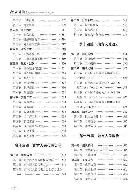 《青岛市市南区志-下卷》.pdf_山东省志预览图5