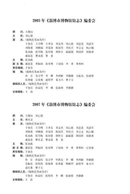 《淄博市博物馆馆志》.pdf_山东省志预览图2