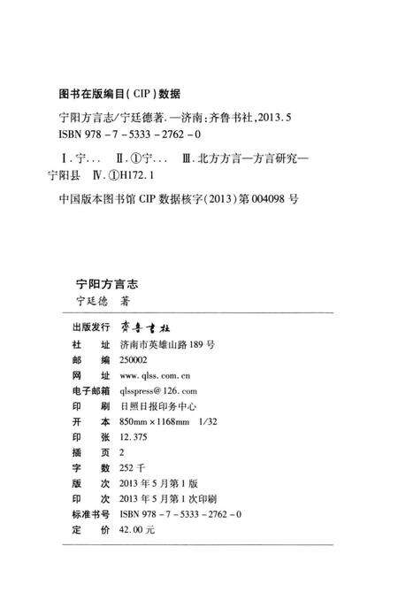 《宁阳方言志》.pdf_山东省志预览图2