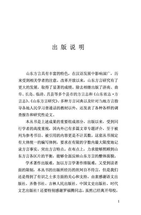 《宁阳方言志》.pdf_山东省志预览图3