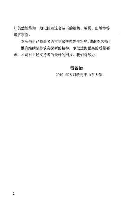 《宁阳方言志》.pdf_山东省志预览图4