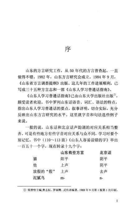 《宁阳方言志》.pdf_山东省志预览图5