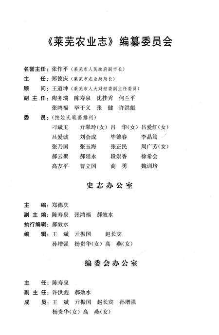 《莱芜农业志》.pdf_山东省志预览图3