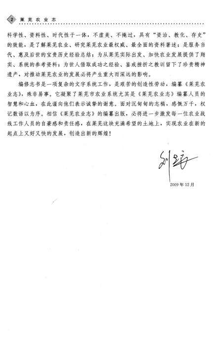 《莱芜农业志》.pdf_山东省志预览图5